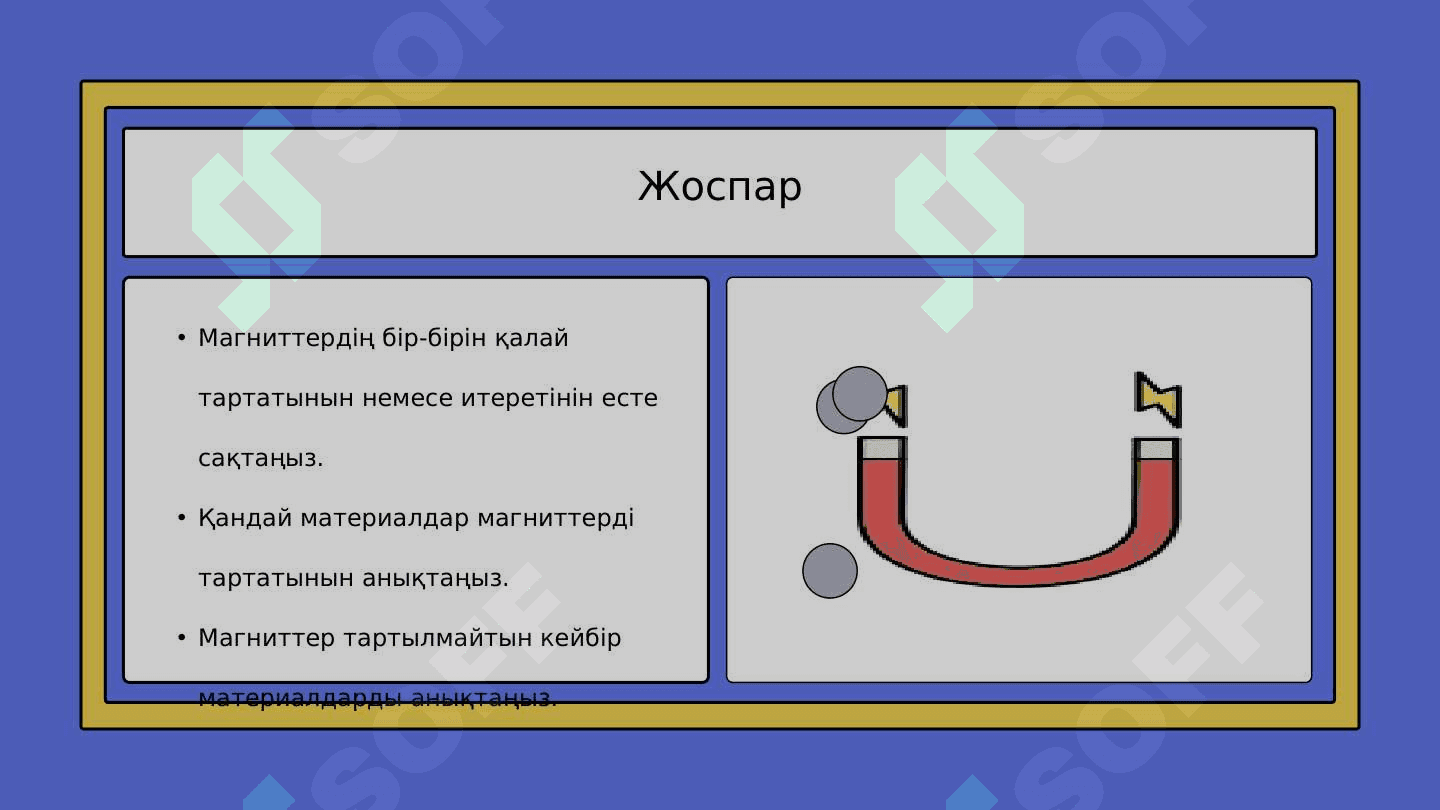 МАГНИТТЫҚ КҮШТЕР 2