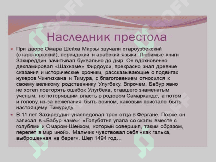 Захируддин Мухаммад Бабур 3