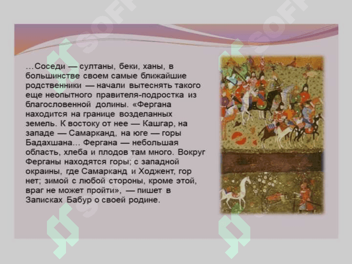 Захируддин Мухаммад Бабур 4