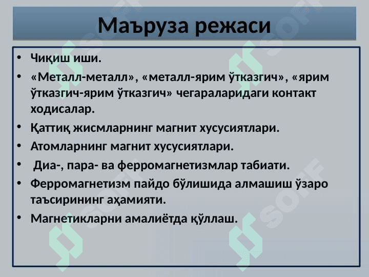 Qattiq jismlar fizikasi. 2