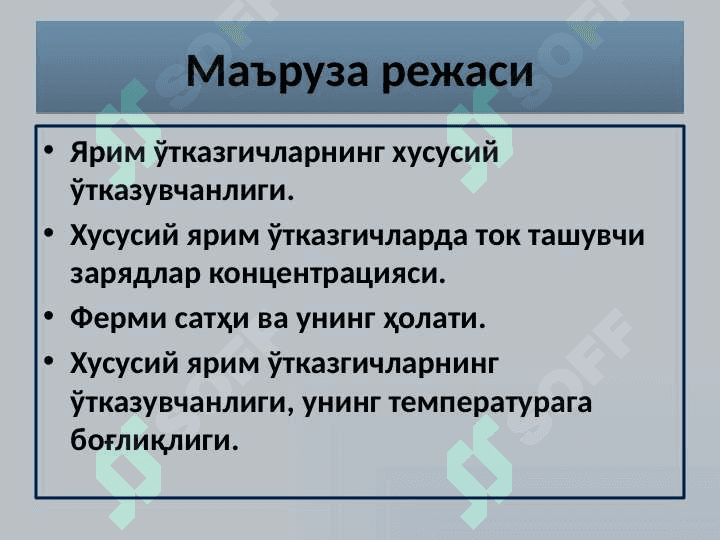 Qattiq jismlar fizikasi 2