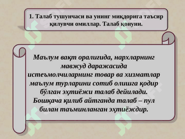ТАЛАБ ВА ТАКЛИФ НАЗАРИЯСИ. БОЗОР МУВОЗАНАТИ 3