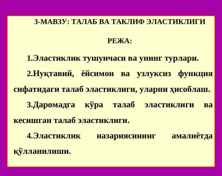 ТАЛАБ ВА ТАКЛИФ ЭЛАСТИКЛИГИ