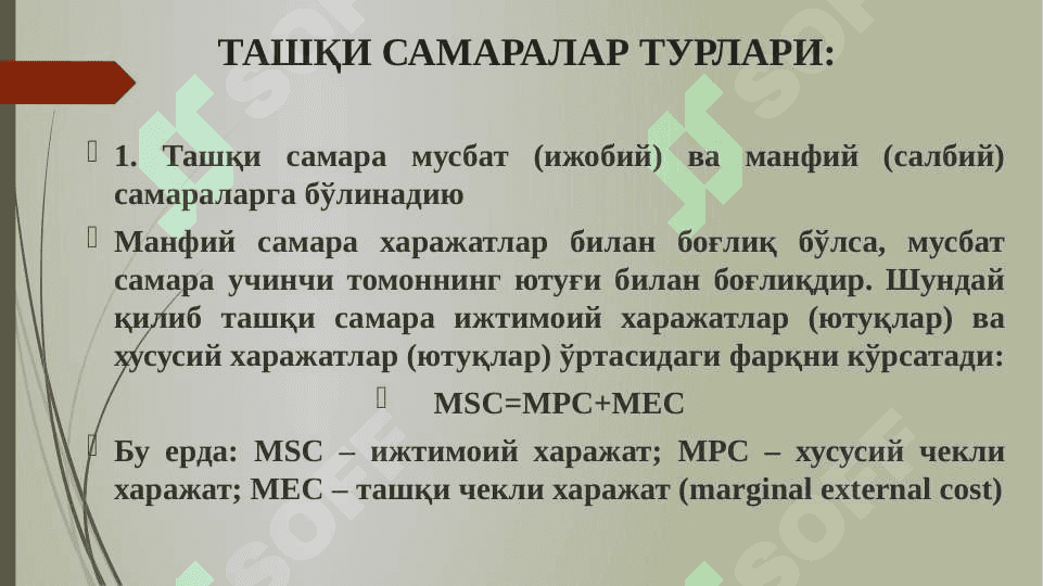 ТАШҚИ САМАРАЛАР ВА ИЖТИМОИЙ НЕЪМАТЛАР 4