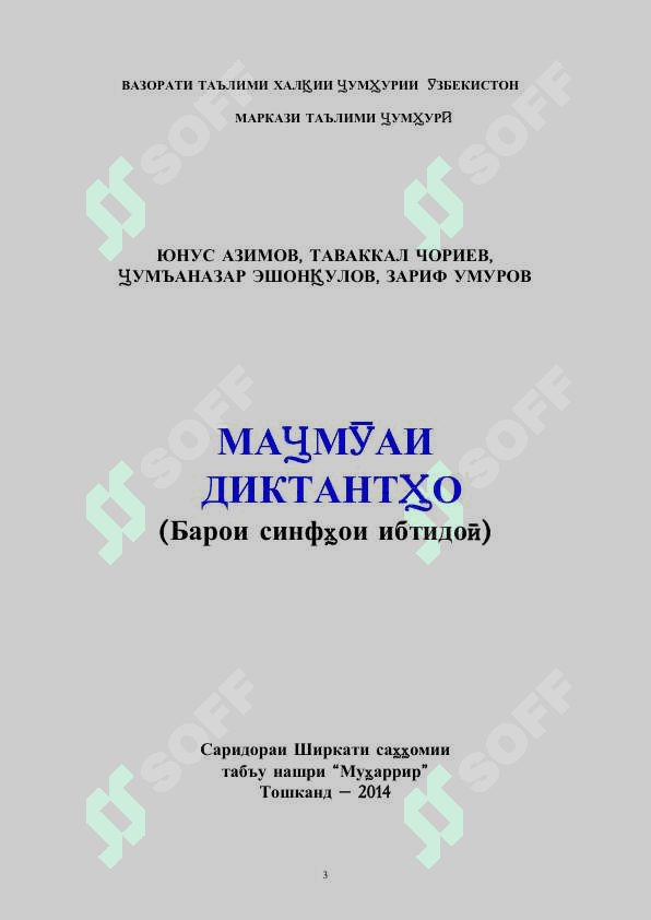 КИТОБИ ДИКТАНТ 3