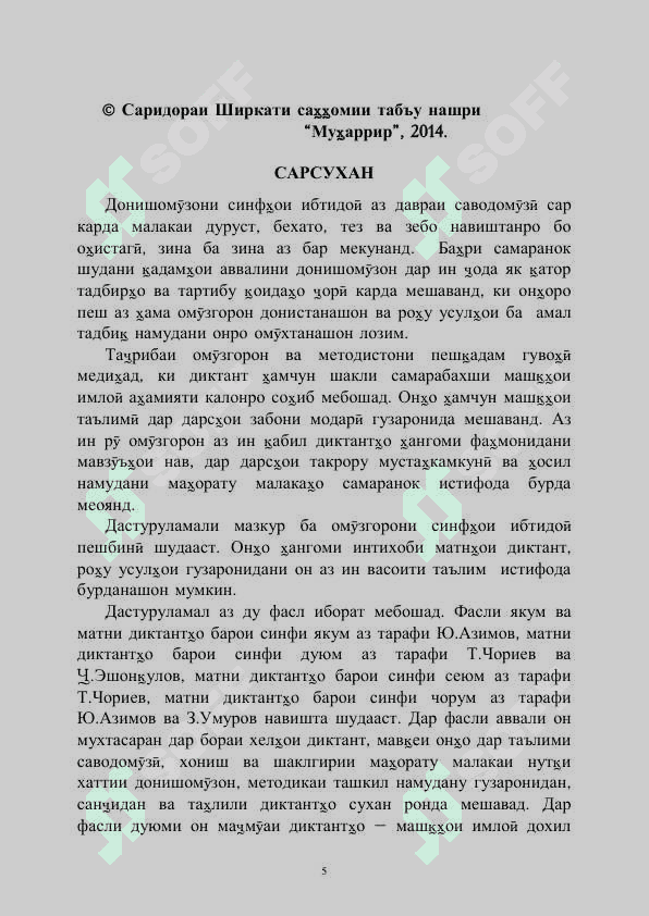 КИТОБИ ДИКТАНТ 5