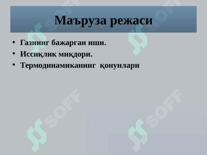МОЛЕКУЛЯР ФИЗИКА ва ТЕРМОДИНАМИКА 2