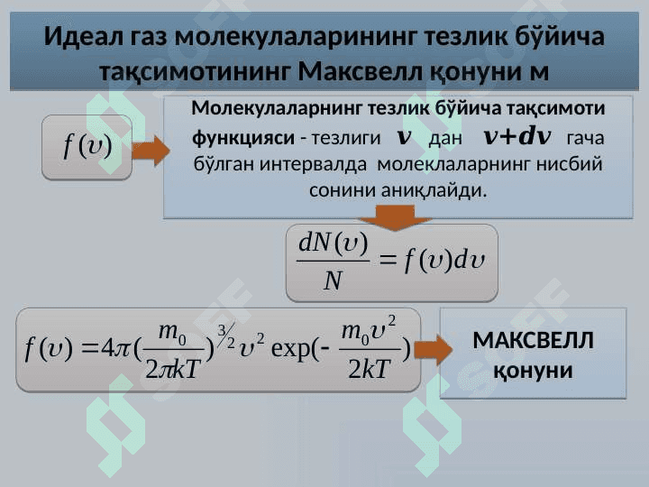 МОЛЕКУЛЯР ФИЗИКА ва ТЕРМОДИНАМИКА 6
