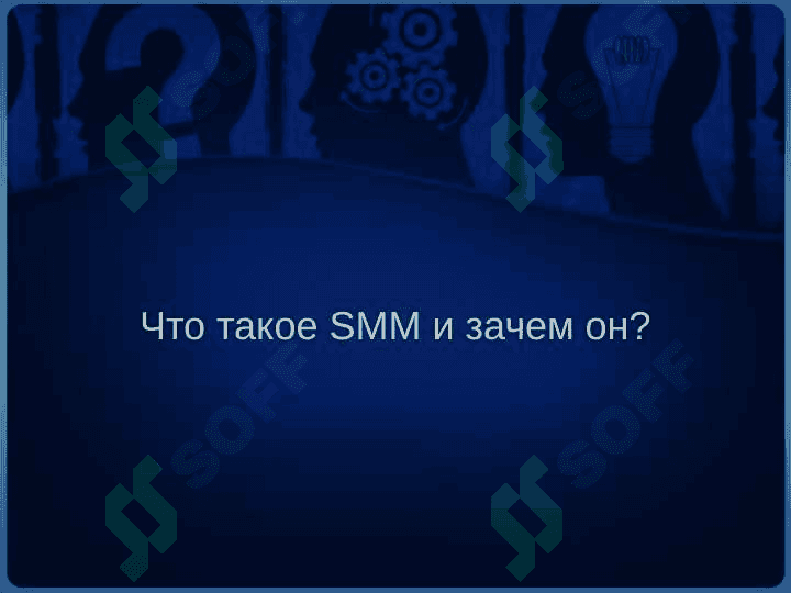 Введение в SMM 2