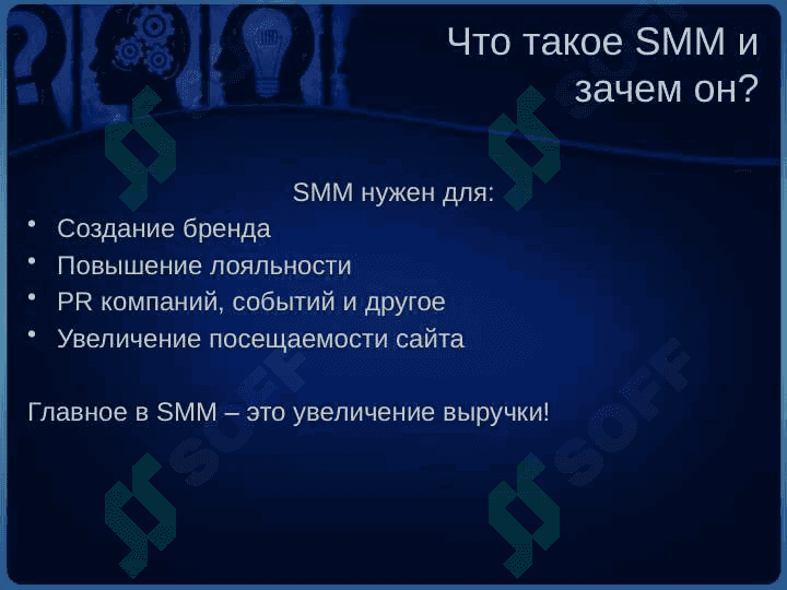 Введение в SMM 4
