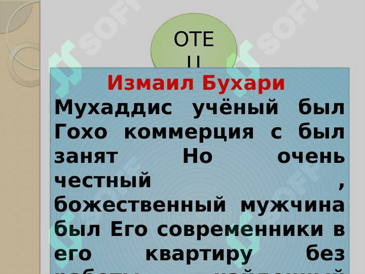 ИМАМ АЛЬ-БУХАРИ 3