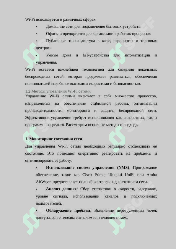 Управление безпроводными сетями 6