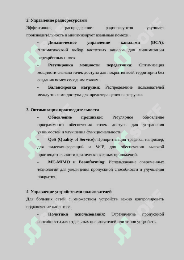 Управление безпроводными сетями 7
