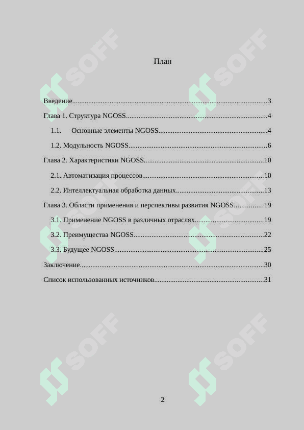 Структура и характеристики NGOSS 2