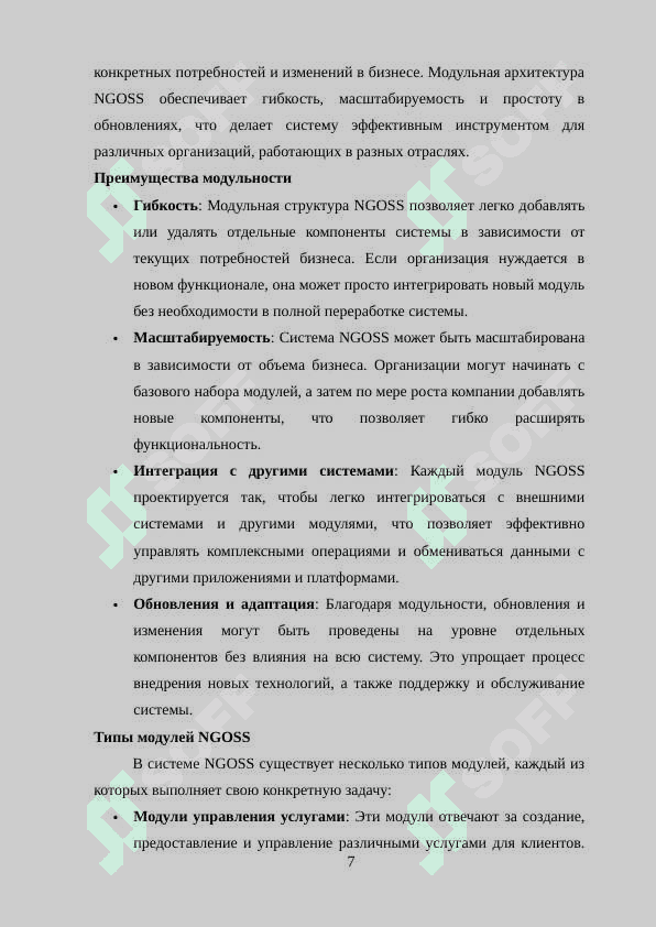 Структура и характеристики NGOSS 7