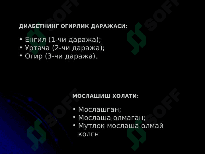 кандли диабет 7