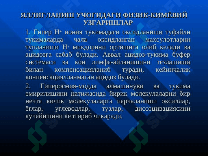 Яллигланиш 7