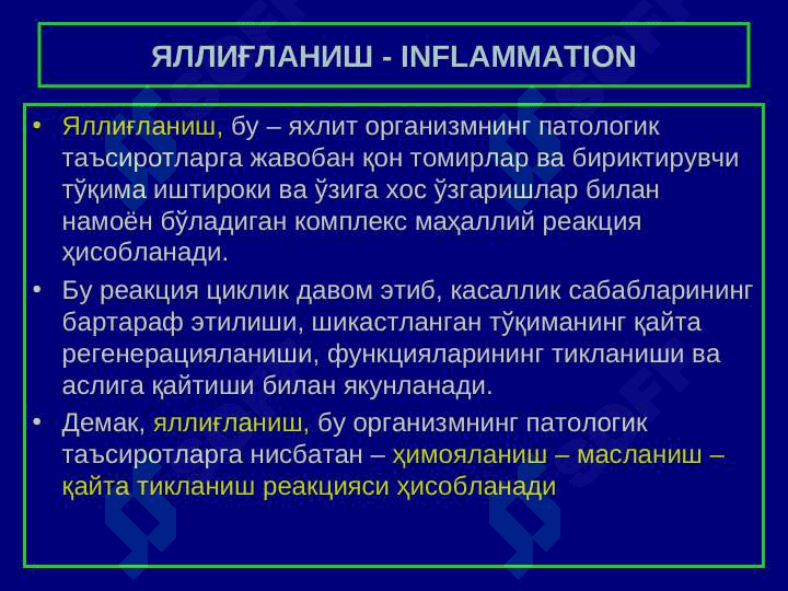 Яллигланиш 2