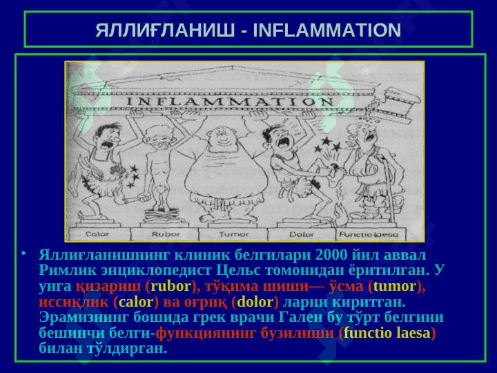 Яллигланиш 3