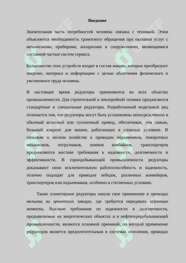 Общая характеристика редукторов 2