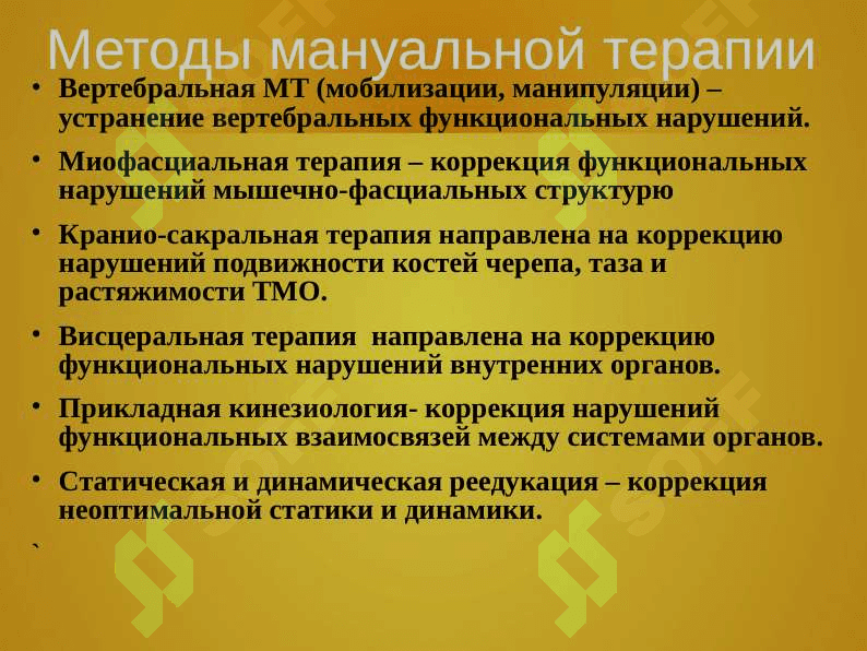 Manual terapiya 7