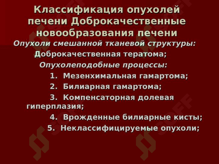 Рак печени 4