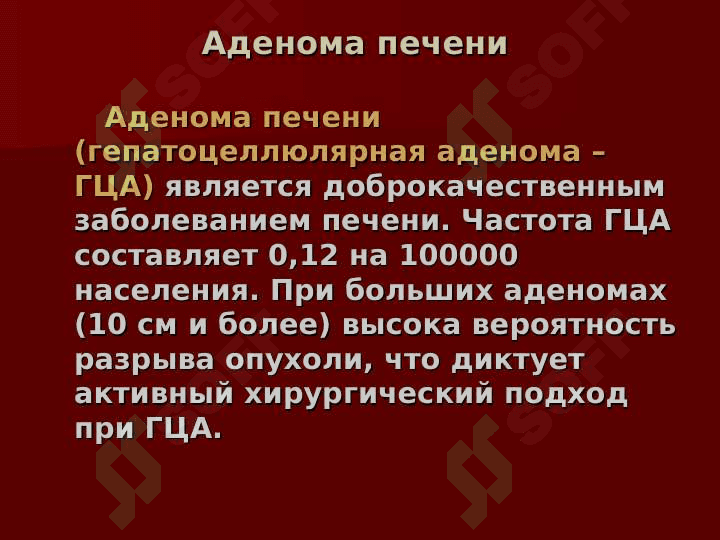 Рак печени 6