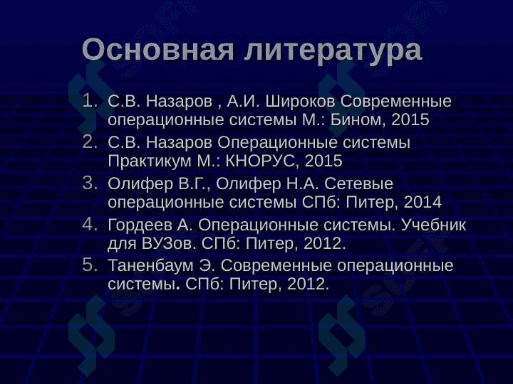 Архитектура  операционной системы 2