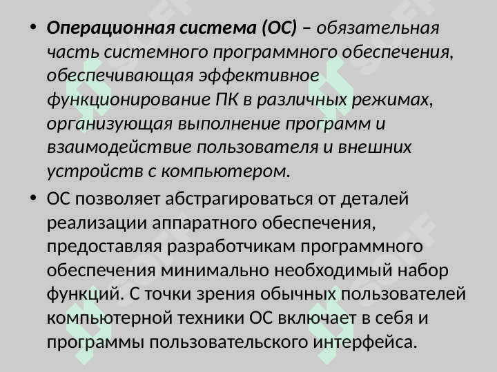 Операционные системы 2