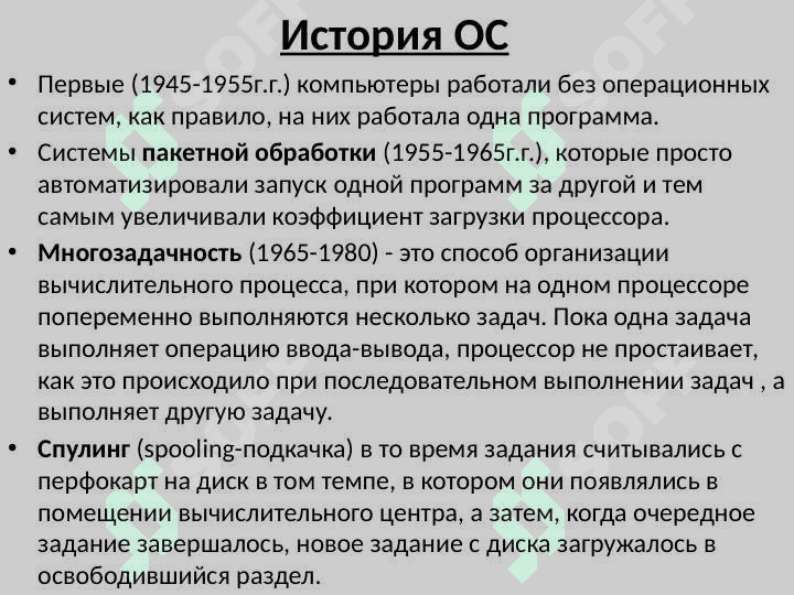Операционные системы 8