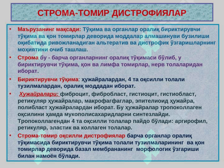 Stroma va tomir distrofiyalari . Distrofiya - distrr=ofiyalar 2
