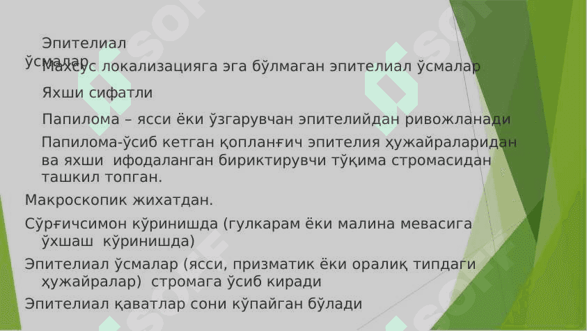 ЎСМA ИММУНИТЕТИ. КАНЦЕРОГЕН АГЕНТЛАР 3