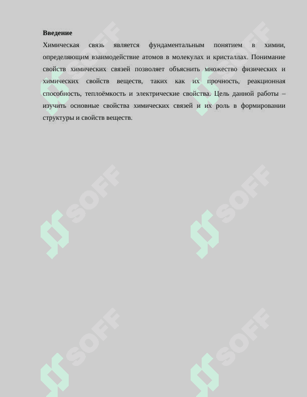Свойства химических связей 2