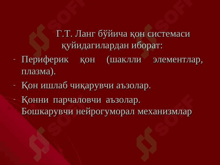 Қоннинг физик -химик хоссалари 2