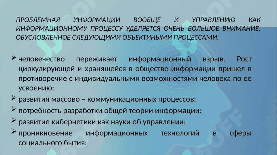 Информация в современном мире 1