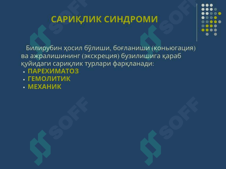 Жигар ва ут йуллари тизими синдроми 5