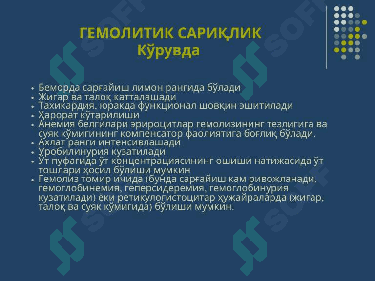 Жигар ва ут йуллари тизими синдроми 7