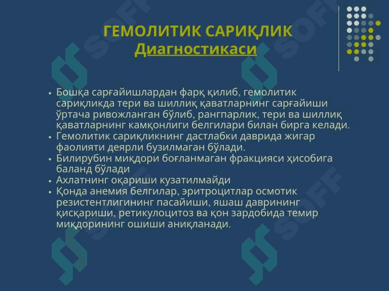 Жигар ва ут йуллари тизими синдроми 8
