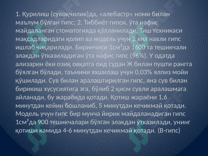 Qolip oluvchi
xom-ashyolar 7