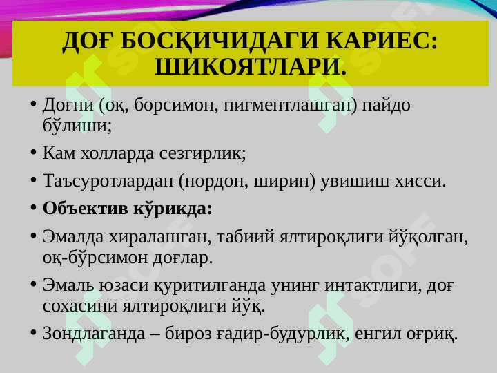 Karies va ovqatlanish
tamoyillari 3