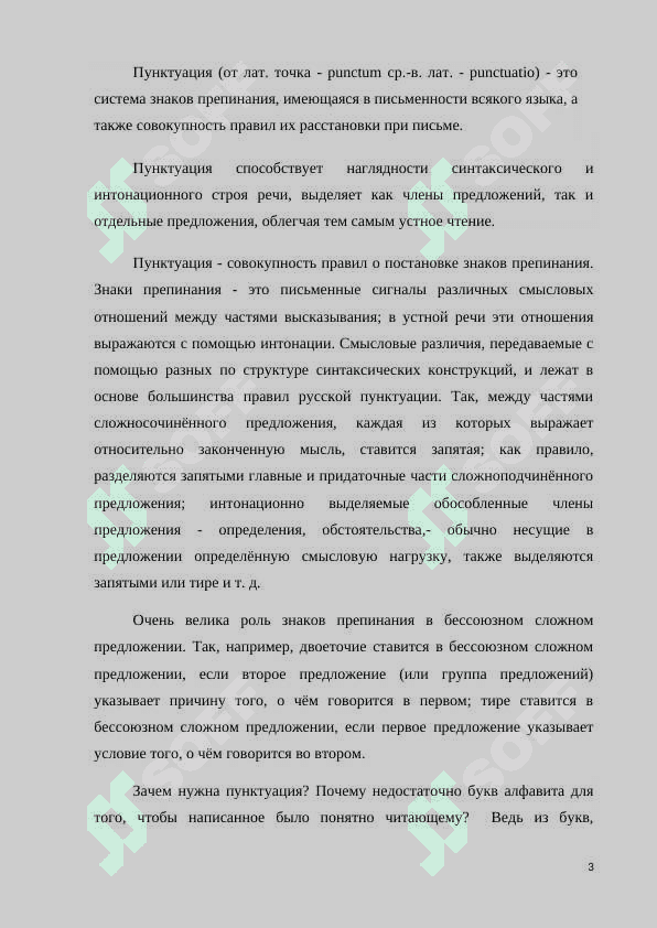 Система знаков препинания в русском языке (на примере рассказов русских писателей 2 половины 20 в.) 3
