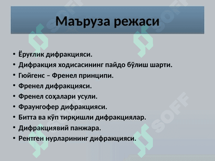 To‘lqin optikasi 2