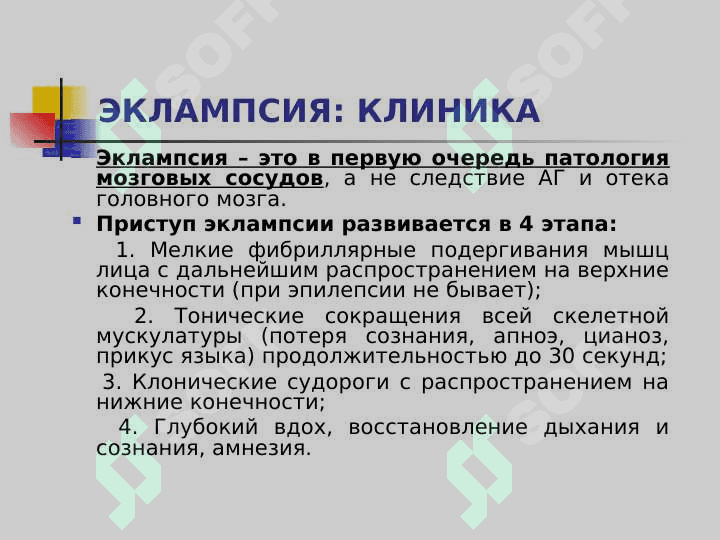Eklampsiya 5