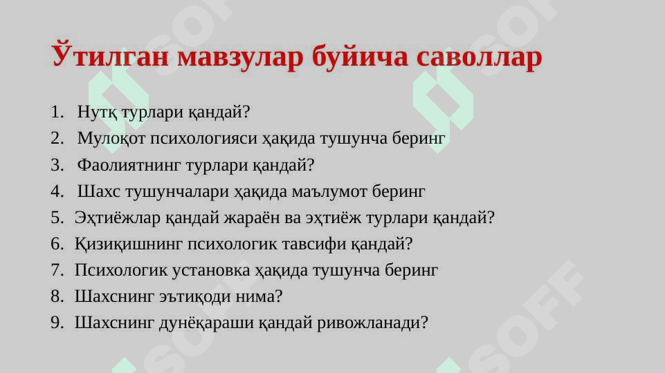 МОТИВ. МОТИВАЦИЯ 4