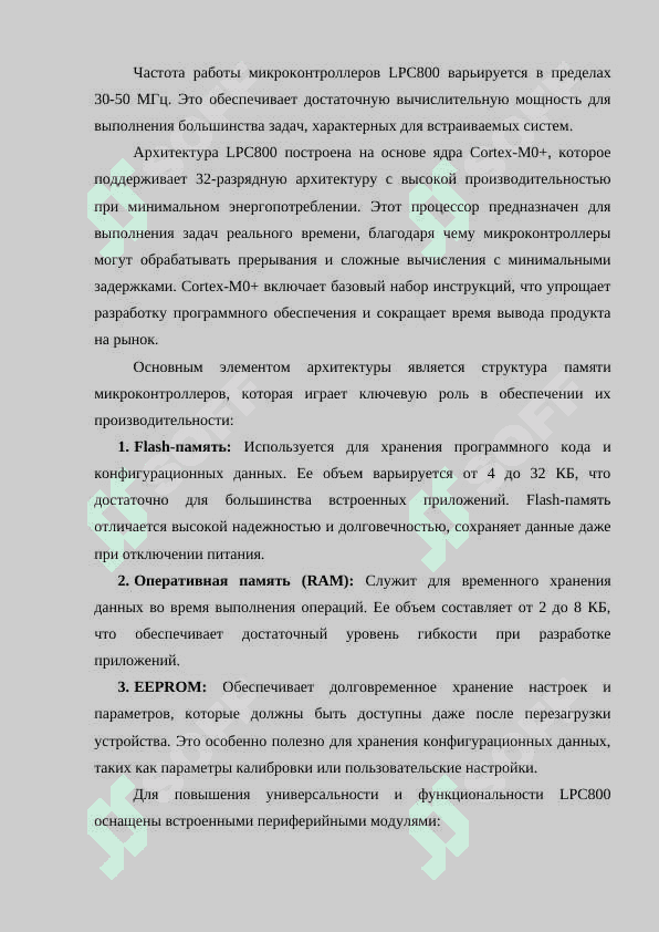 Микроконтроллеры LPC800 7
