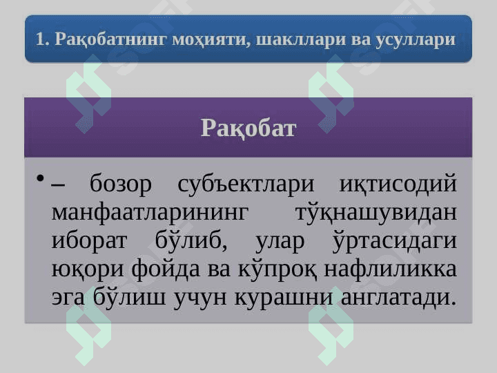 Raqobat va monopoliya. 2