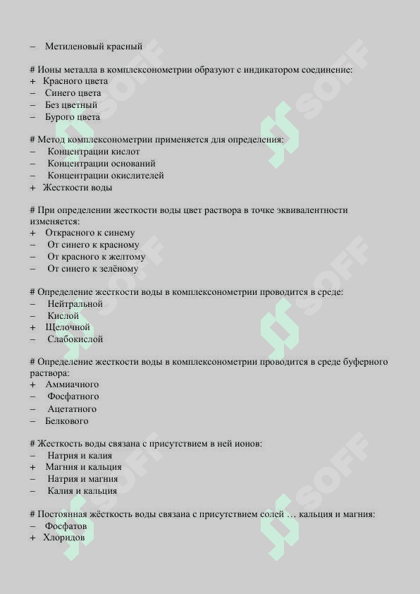 Тести по химии 4
