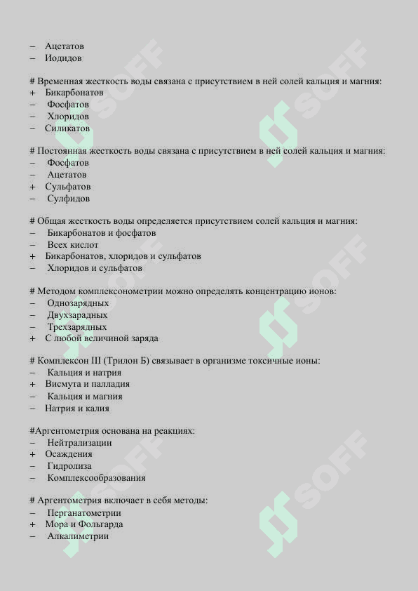 Тести по химии 5