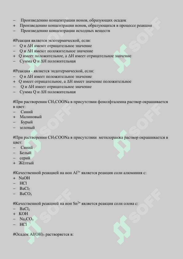 Тести по химии 8
