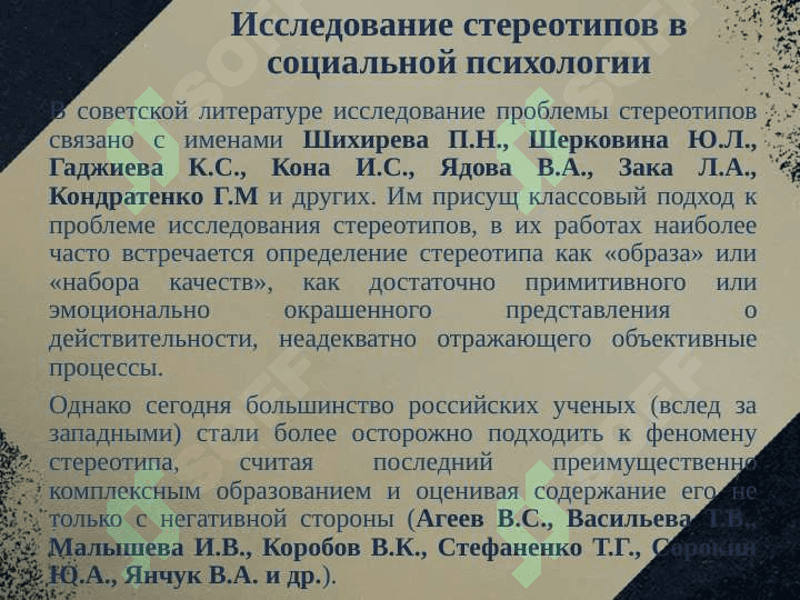 СТЕРЕОТИПЫ И ИХ ВИДЫ 7
